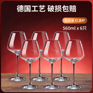 必可利勃艮第紅酒杯醒酒器套裝水晶玻璃高腳杯一對輕奢葡萄酒家用 【德國工藝】水晶_ 560ml 6只