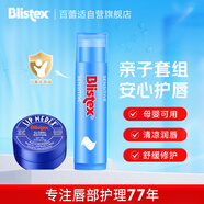 百蕾適潤唇膏親子組合套裝(小藍罐7g+母嬰唇膏4.25g) 母嬰可用 滋潤保濕