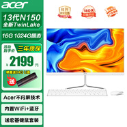宏碁（acer）23.8英寸一體機臺式電腦整機高配支持DeepSeek辦公家用游戲 13代N150+16G+1024G固態(tài)