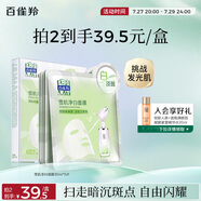 百雀羚（PECHOIN）雪肌凈白面膜5片裝面膜美白補(bǔ)水淡斑曬后修護(hù)品質(zhì)國貨送女友
