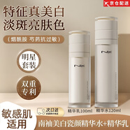 南袖（NANXIU）【正品】南柚洗面奶美白精華水乳保濕淡化色斑雀面部護理套裝禮物 2件套美白精華水乳 【聯(lián)系客服領取618優(yōu)惠券】