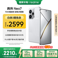 realme【國家補(bǔ)貼】真我Neo7 天璣9300+ 7000mAh大電池 6000nit護(hù)眼電競直屏 智能AI手機(jī) 16+512星艦