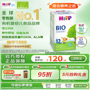 喜寶（HiPP）德國(guó)經(jīng)典有機(jī)兒童成長(zhǎng)奶粉12+段（1-6歲）600g/盒 效期26.04