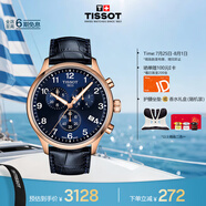 天梭（TISSOT）手表 速馳系列男表 瑞士石英男士皮帶腕表運動表畢業(yè)禮物