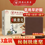 佰萃萊膚康皂香皂草本配方尤肥皂小肉粒手工精油皂香港男女大藥房全身