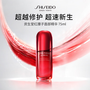 資生堂紅腰子面部精華75ml 補(bǔ)水保濕緊致提亮護(hù)膚品