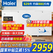 海爾（Haier）冰柜商用大容量家用超低溫冷凍柜冷藏柜無需頻繁除霜【家電補(bǔ)貼20%】300升/500升以上 629升 /-38度/PCM鋼膽/電子控溫