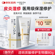希睿達透明質(zhì)酸修護生物膜80g醫用敷料乳膏醫美術(shù)后護理成膜保濕械字號