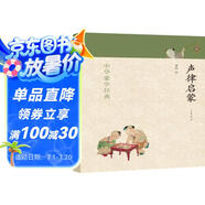 中華蒙學經(jīng)典：笠翁對韻