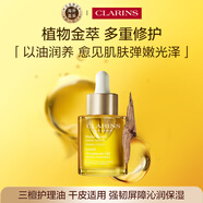 嬌韻詩Clarins三檀面部護(hù)理油30ml敏感修護(hù)女生生日禮物