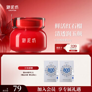 御泥坊 江南煙雨晶亮紅石榴面霜50g 鎖水長(zhǎng)效保濕滋潤(rùn)潤(rùn)膚霜