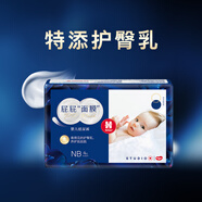好奇（Huggies）好奇屁屁面膜紙尿褲試用裝新生兒NB4嬰兒尿不濕超薄
