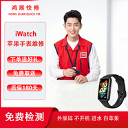 蘋(píng)果手表維修iWatch維修換外屏換屏幕總成換電池換后蓋進(jìn)水維修 iwatch（s6） 主板維修定金（不修可退）