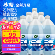 龜牌（Turtle Wax）冰蠟玻璃水鍍瓷乙醇配方0°去油膜汽車雨刮水特斯拉2L*6瓶