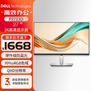 戴爾顯示器 P2723D 27英寸2K高清IPS硬屏/硬件級(jí)防藍(lán)光窄邊框不閃屏/旋轉(zhuǎn)可升降支架/DP+HDMI接口