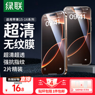 綠聯(lián)（UGREEN） 蘋果16/14/13/鋼化膜適用蘋果14/16pro抗藍(lán)光手機(jī)保護(hù)膜iphone13promax防窺膜高清無塵倉(cāng)防摔膜 15/16【高清膜*2片】帶神器