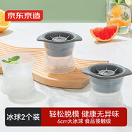 京東京造 冰球模具 威士忌冰球制冰模具廚房烹飪器具圓球型（2個(gè)裝）