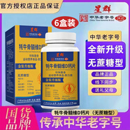 白云山星群牦牛骨維D鈣片花城鯊魚軟骨牦牛骨維D鈣片中老年鈣片 6盒白云山星群牦牛骨髓維D鈣片【60片】