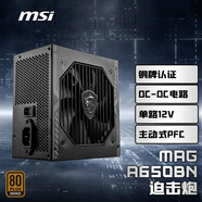 MSI 微星 額定650W電腦迫擊炮電源(80PLUS銅牌/主動(dòng)式PFC/DC-DC/單路12V/五年保障/4060) MAG A650BN 