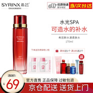 希蕓（syrinx） 新水漾水170ml滋養(yǎng)精華水女補水保濕柔膚舒緩化妝護膚緊致修護水 柔膚水