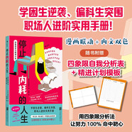 停止內(nèi)耗的人生：四象限學(xué)習(xí)精進計劃