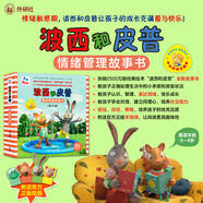當當 波西和皮普系列套裝可選 波西與皮普 小小聰明豆繪本 0-3-6歲低幼早教啟蒙情緒管理繪本圖畫(huà)書(shū)睡前故事書(shū) 阿克塞爾·舍夫勒作品系列 情緒管理故事書(shū)(小小聰明豆.套裝共10冊)