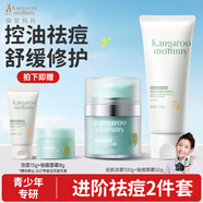 青少年護膚品清潔控油祛痘面霜舒緩 潔面100g+霜50g