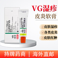 日本進(jìn)口濕疹膏 vg 止癢消腫蕁麻疹皮炎濕疹膏 兒童成人濕疹膏萬能紫膏保濕 vg外用真菌細(xì)菌濕疹軟 5g*10支(橙)