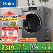 海爾（Haier）滾筒洗衣機(jī)全自動(dòng) 洗烘一體機(jī)帶烘干10公斤國(guó)家補(bǔ)貼 以舊換新一級(jí)能效直驅(qū)小紅花XQG100-HBD539S