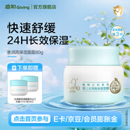 啟初嬰兒面霜寶寶霜兒童面霜嬰童潤膚乳護膚身體乳夏季保濕補水舒緩霜 【升級款-居家長囤】高保濕面霜80g
