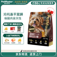 佩瑪思特 狗糧鮮肉多拼凍干通用成幼犬全價犬糧1.5kg