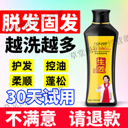 柏詩春天生姜王防脫固發(fā)中國藥材防脫育發(fā)洗發(fā)水液乳旗控油蓬松艦去屑店 二瓶升級款洗發(fā)水
