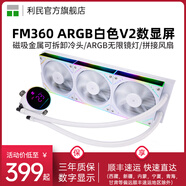 Thermalright 利民 AE 360 WHITE ARGB白色神光同步一體式360水冷散熱器 FM360 V2冰封幻境白色數(shù)顯版ARGB