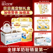 佳貝艾特（Kabrita）貝貝高兒童成長配方學(xué)生羊奶粉4段(3歲以上)700克*2禮盒