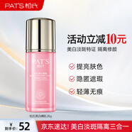 柏氏節(jié)日送禮亮白精乳35g美白素顏霜臉部懶人裸妝精華毛孔底妝