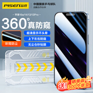 品勝適用蘋果16e/14/13/13Pro防窺鋼化膜iPhone14/13/13pro鋼化膜防窺膜360度防窺聽筒防塵無邊秒貼膜
