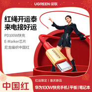 綠聯(lián)【鴻運(yùn)紅】雙頭Type-C數(shù)據(jù)線PD100W/88W快充電線ctoc車載適用華為超級(jí)快充蘋果16/15Pro平板1米