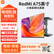 小米電視75英寸 Redmi A75英寸包安裝版【伸縮掛架送裝一體】4K超高清 144Hz高刷 2+32GB超大內(nèi)存