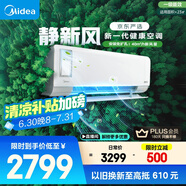 美的（Midea）大1.5匹 靜新風 超一級能效 變頻 節(jié)能節(jié)電 空調(diào)掛機 以舊換新 國家補貼 KFR-35GW/N8XF1-1定制版