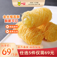 阿諾【69任選5件】廣式早餐包子廣府點(diǎn)心面點(diǎn)生鮮半成品點(diǎn)心懶人食品 金絲榴蓮酥250g*1袋 共10個(gè)-油炸點(diǎn)心