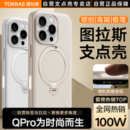 圖拉斯支點(diǎn)殼QPro【相機(jī)按鍵全包丨熱銷TOP高端時尚】 適用蘋果16pro手機(jī)殼iphone16pro磁吸支架防摔