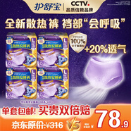 護(hù)舒寶考拉散熱安睡褲32條L大碼夜用衛(wèi)生巾安心褲夜安褲安全褲京東自營(yíng)
