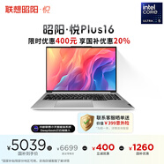 聯(lián)想（Lenovo）【國家補貼20%】昭陽(yáng)·悅Plus16 Ultra5-125H 32G 1T 2.5K 120Hz Deepseek+聯(lián)想小天 輕薄筆記本