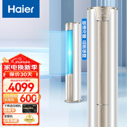 海爾（Haier）空調(diào)變頻冷暖極速制熱 2匹3匹自清潔客廳家用圓柱空調(diào)立式柜機 以舊換新 2匹 三級能效 50KCA83