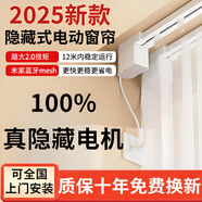 米家（MIJIA）系統(tǒng)電動窗簾軌道全套一體單雙軌靜音電機智能全自動家居藍牙m(xù)esh 【上門安裝】2.5米內(nèi)軌道+米家系統(tǒng)電機+遙控