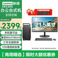 聯(lián)想聯(lián)想【兼容Win10專業(yè)版系統(tǒng)】聯(lián)想異能者 臺式機 家用商用辦公財務(wù)學(xué)習(xí)報表稅控電腦主機電腦 主機+21.5英寸顯示器 定制i3-12100 8G 512G 集顯