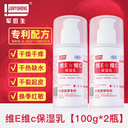 軍醫生（JUNYISHENG）軍醫生維E維C保濕癢止身體乳液臉部夏季干癢 維C維保濕乳2瓶共200g