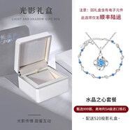 銀千惠999足銀四葉草項鏈女士高級感輕奢套裝七夕情人節(jié)禮物生日送女友 水晶之戀套裝/藍鋯+光影禮盒/免費刻字