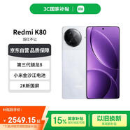 小米（MI）Redmi K80 16+512 雪巖白 第三代驍龍8 2K新國屏 6550mAh大電池 紅米5G手機(jī)【贈(zèng)話費(fèi)券】國家補(bǔ)貼