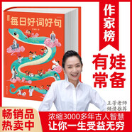 【作家榜爆款】每日好詞好句410多條金句濃縮3000多年古人智慧